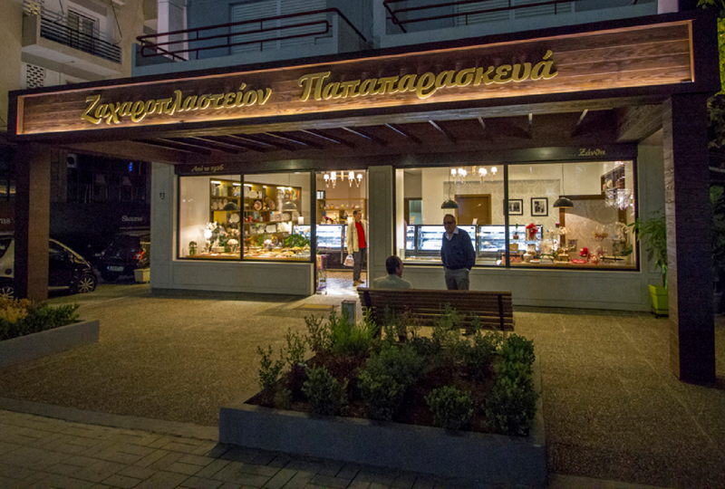 Papaparaskeva Patisserie 1